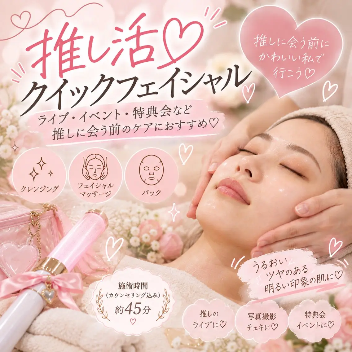 エステ 水光艶肌サロン ｜non.のエステ・リラクイメージ
