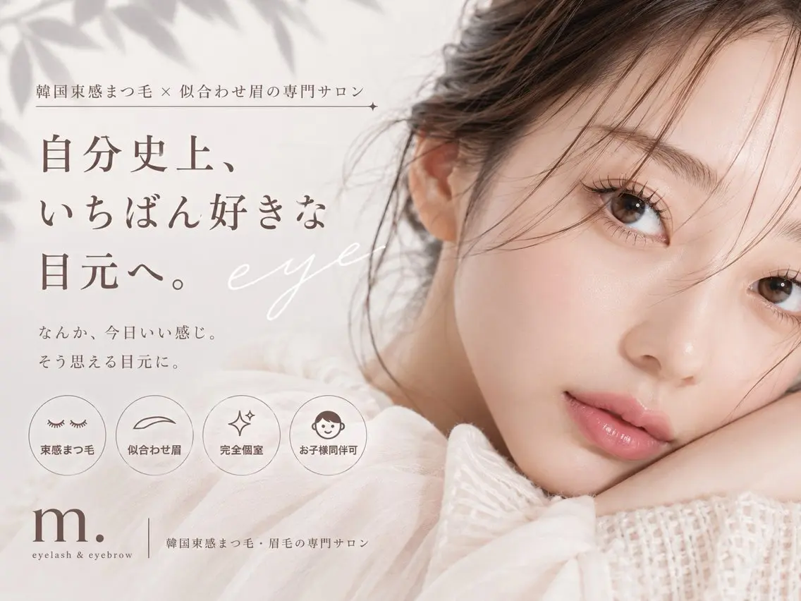 マツエク・マツパ 《韓国束感まつ毛・ 眉の専門店》m.のマツエク・マツパデザイン