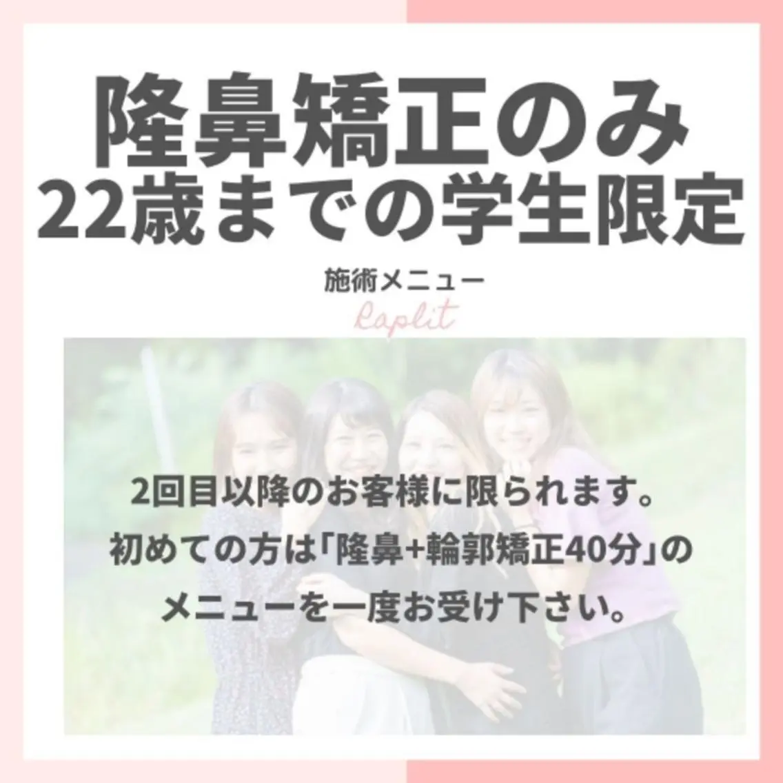 ✨隆鼻矯正✨ 田村のエステ・リラクイメージ