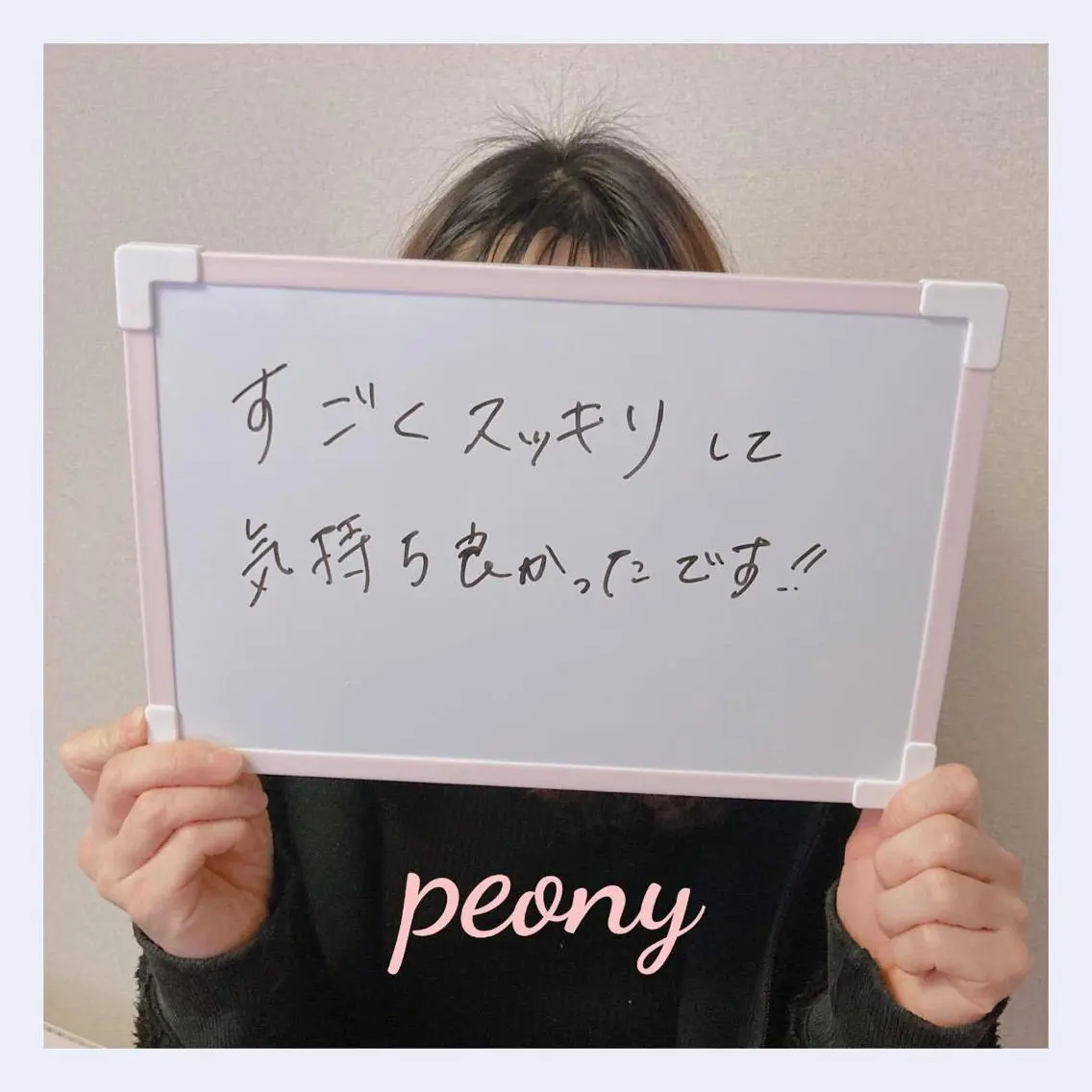 デトックス美容専門 サロンpeonyのエステ・リラクイメージ