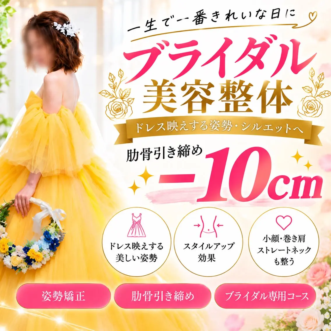 リラク ブライダル・美容整体 にしやま整骨院/姫路のエステ・リラクイメージ