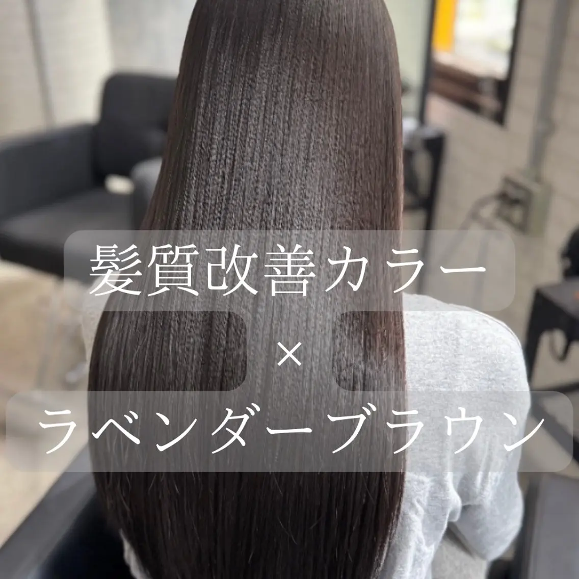 セミロング 髪質改善 レイヤーカット 縮毛矯正 トリートメント カット ヘアカラー トリートメント 縮毛矯正・髪質改善 支持率No1🫧北島のヘアスタイル