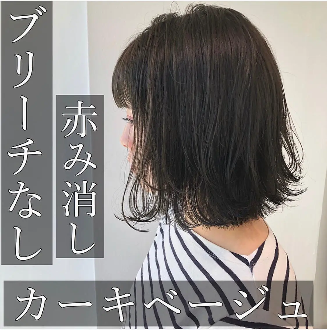 ミディアム カラー ヘアアレンジ ベージュカラー ブリーチ ブリーチなしカラー 💖ブリーチなし透明 感💖ASAHIのヘアスタイル