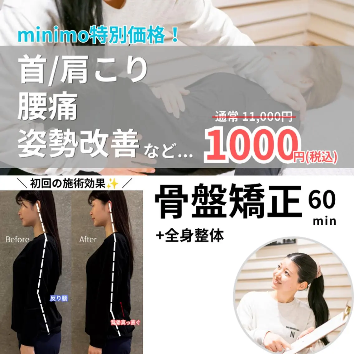 【姿勢の改善や首肩こり、腰痛でお悩みの方✨】骨盤矯正＋全身整体/60分/お仕事や家事での身体の疲れを全身調整🌱の写真