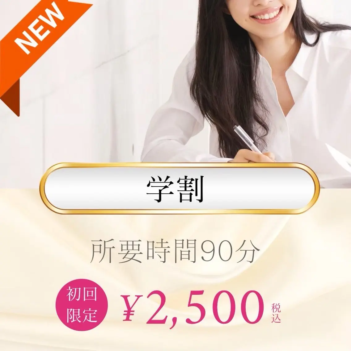 【学割U24】歯科提携セルフホワイトニング2度塗り×2回照射 2,500円　※初回の方・学生証の提示・来店時24歳以下の写真