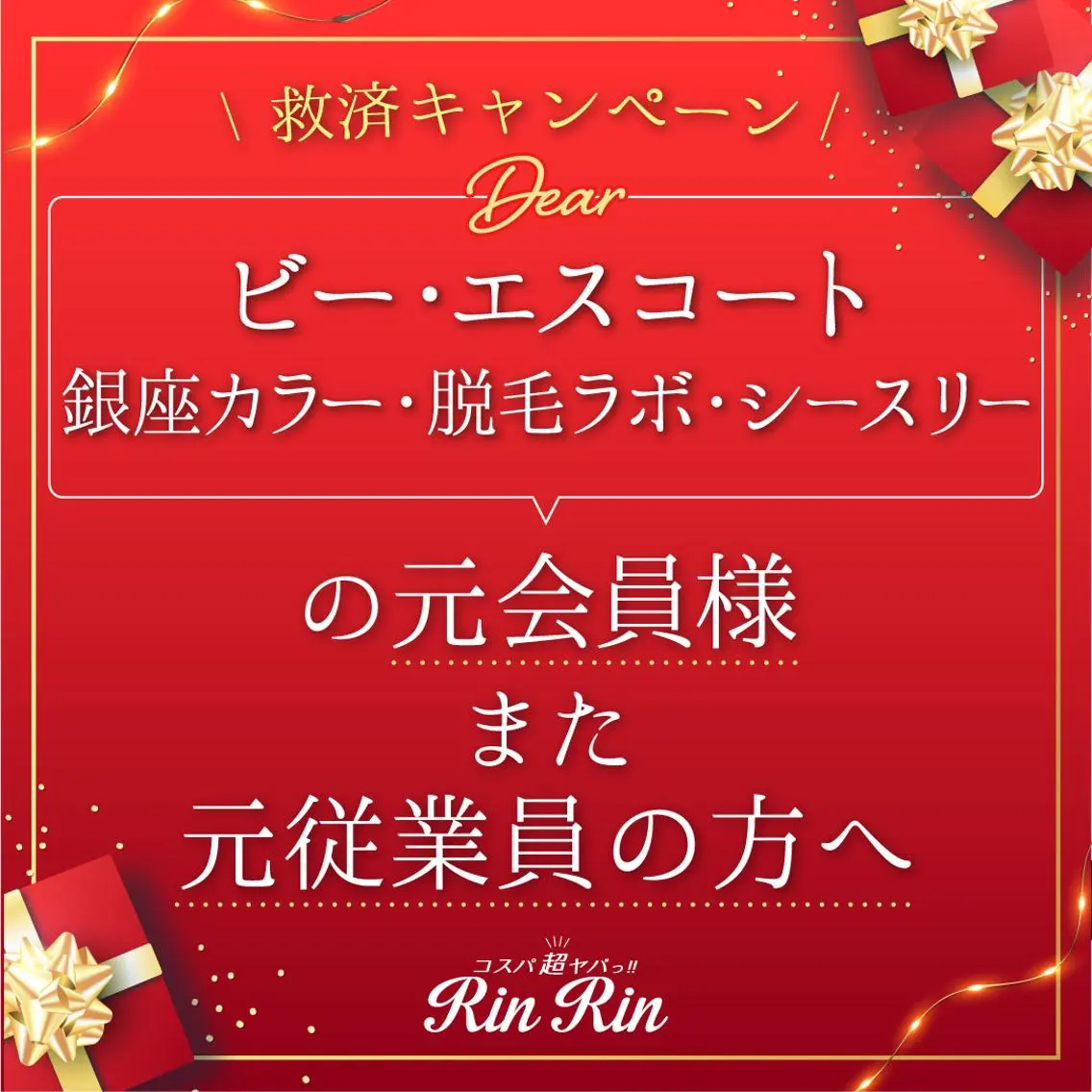 RinRin 春日井店のエステ・リラクイメージ