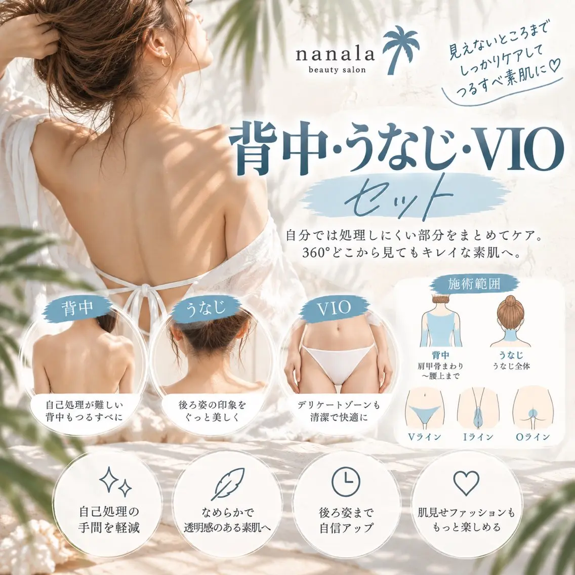はるか nanalaオーナーのエステ・リラクイメージ