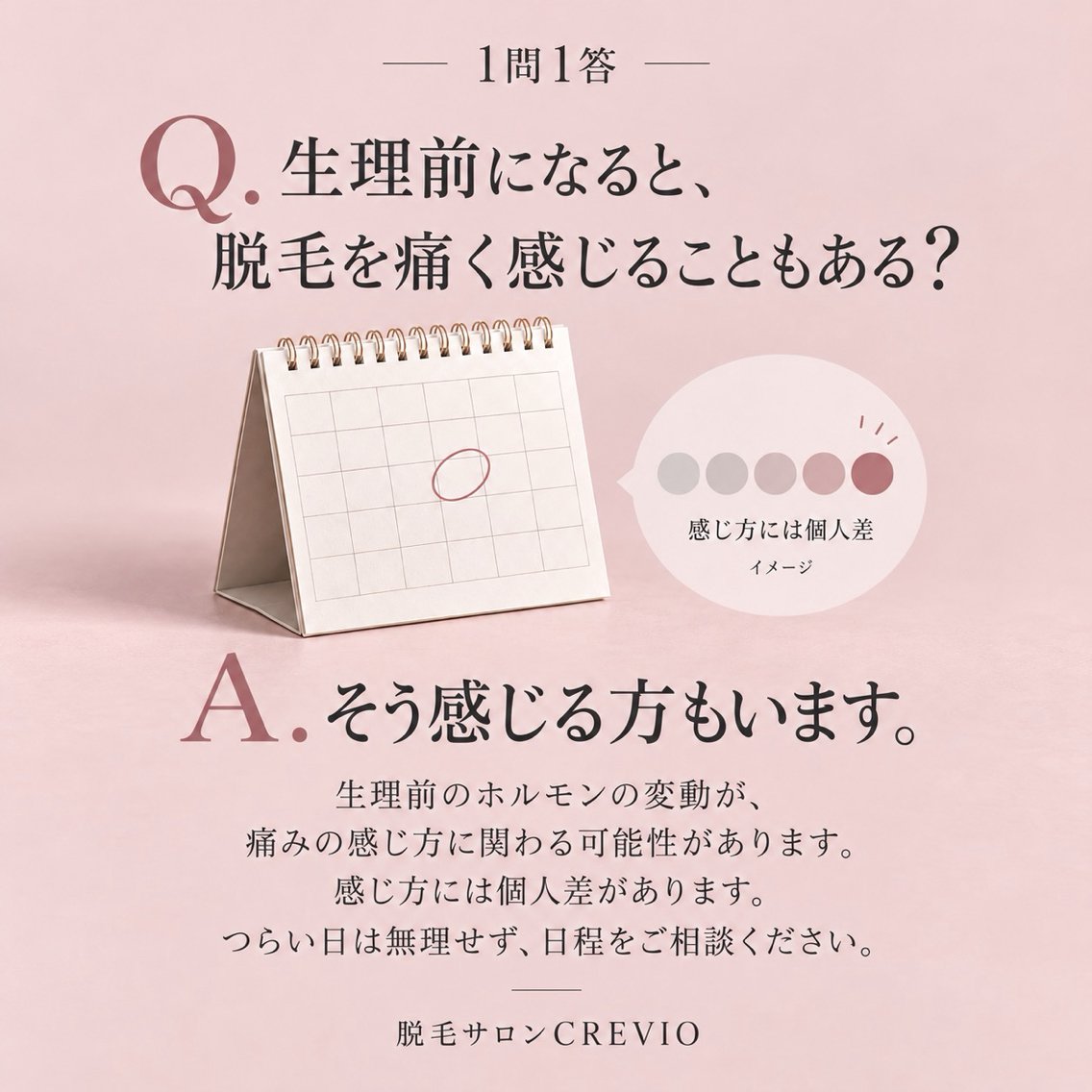 脱毛サロン CREVIOのエステ・リラクイメージ