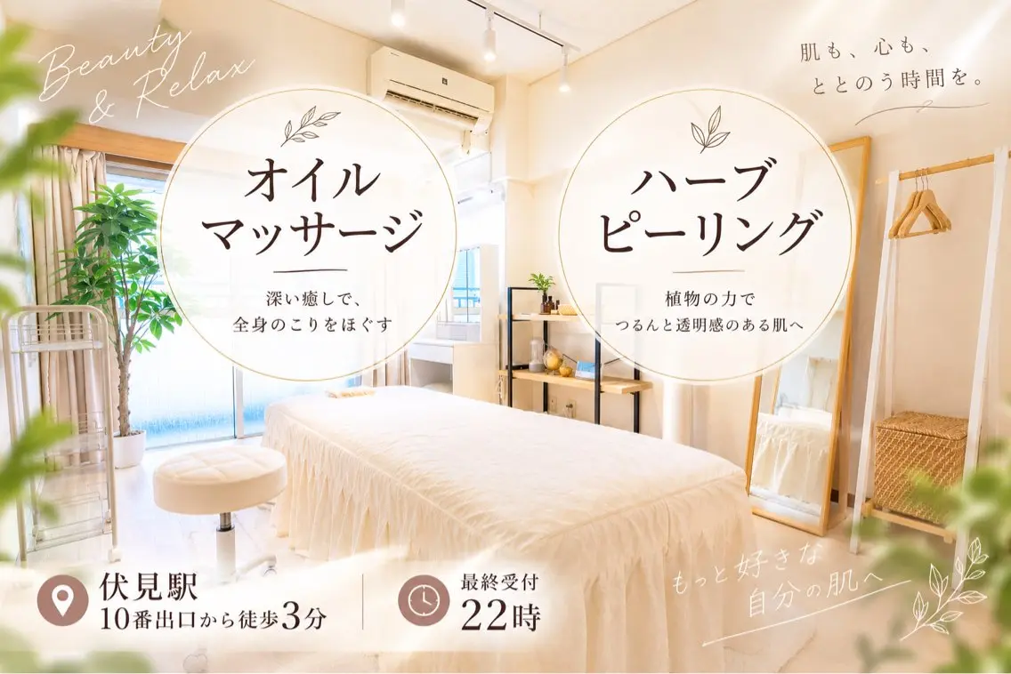長屋 里奈のエステ・リラクイメージ