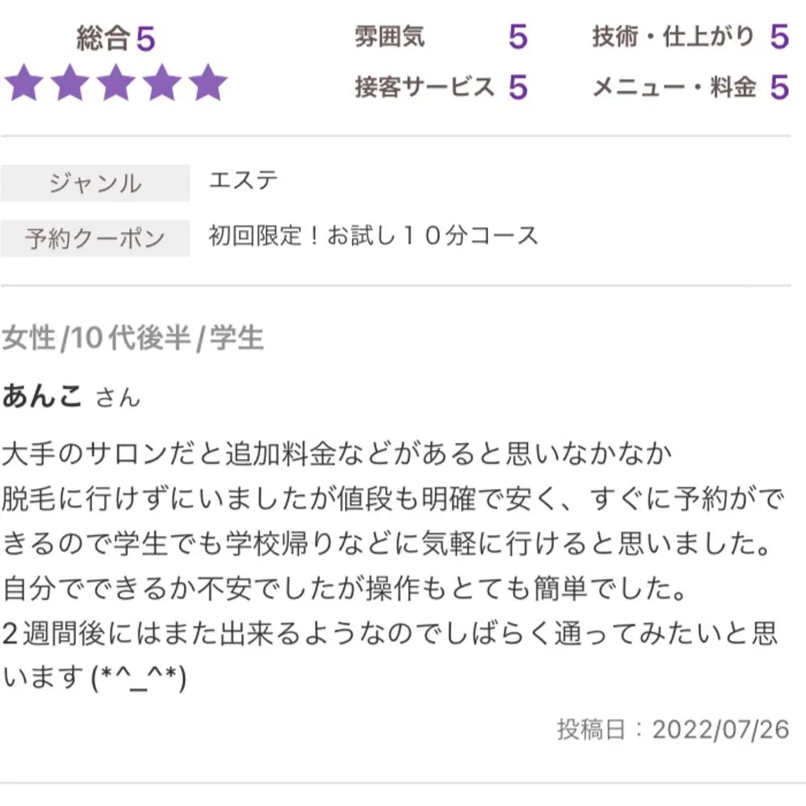 セルフ脱毛 atelier aoのエステ・リラクイメージ