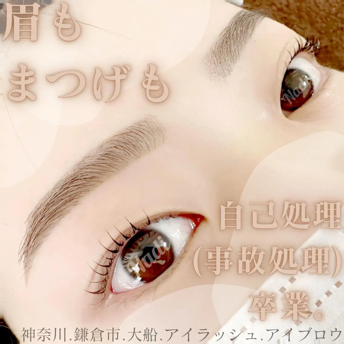 マツエク・マツパ アイブロウ ハーブピーリング /KAEDEのエステ・リラクイメージ