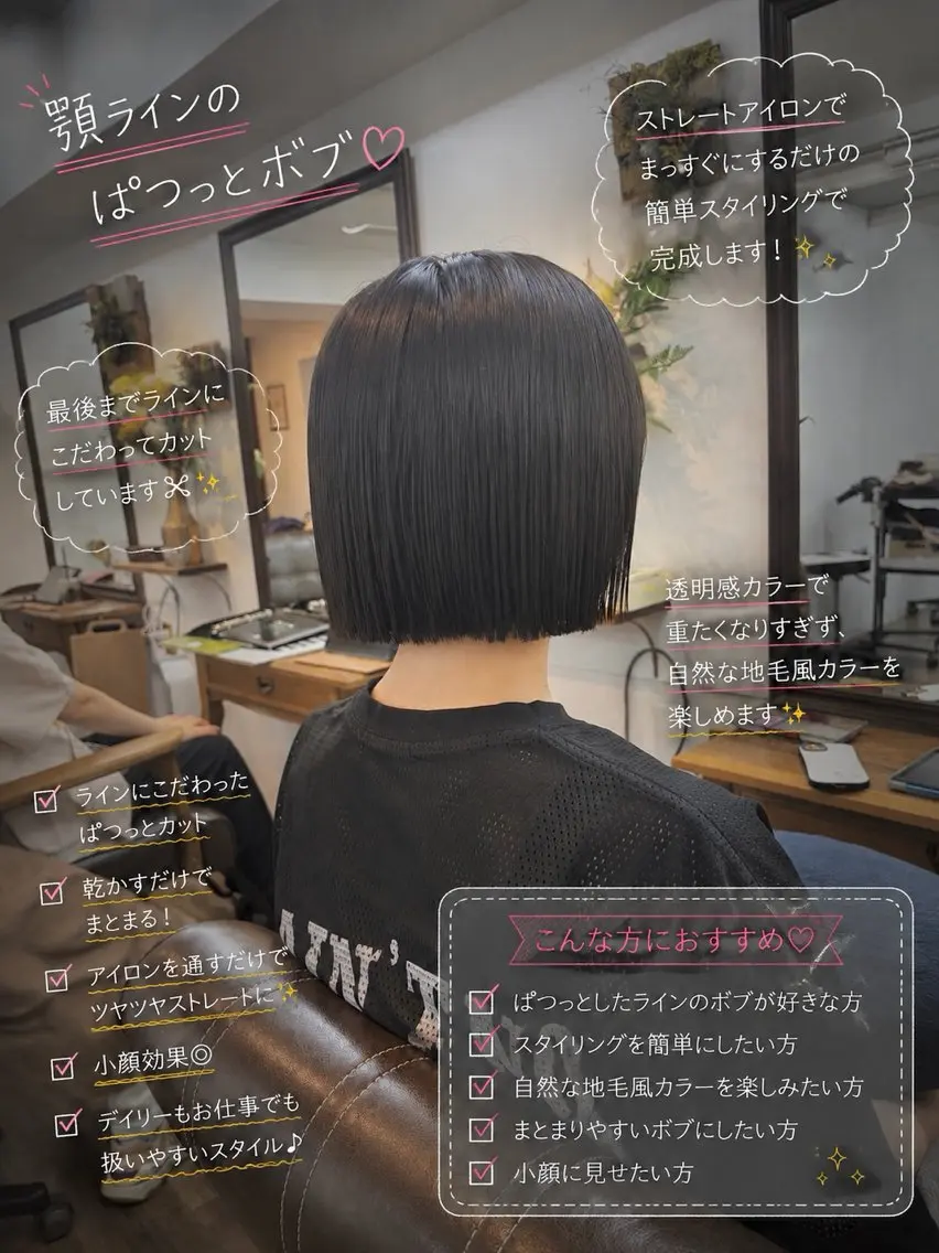 ショート カラー 透明感カラー ボブ カット ヘアカラー 縮毛矯正 トリートメント ボブ/地毛風縮毛矯正 茉青🤍新宿代々木のヘアスタイル