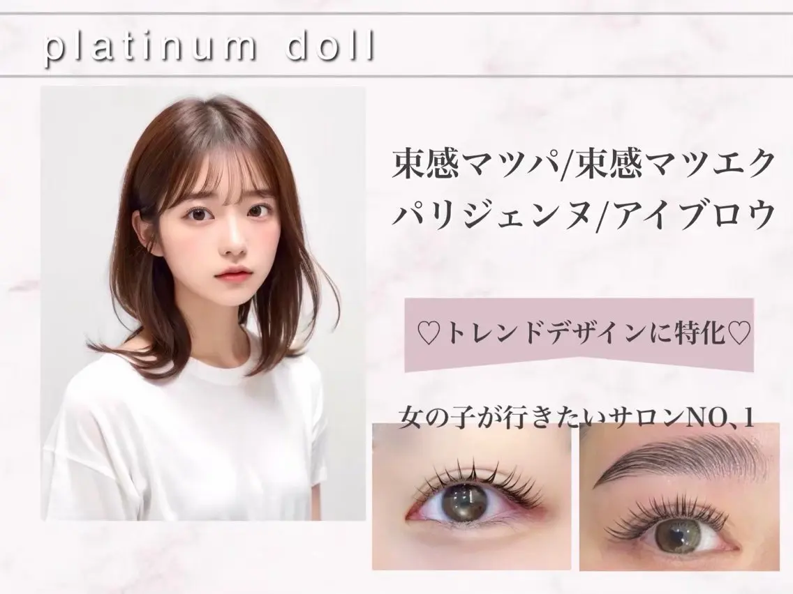 マツエク・マツパ PLATINUM DOLLかほのマツエク・マツパデザイン