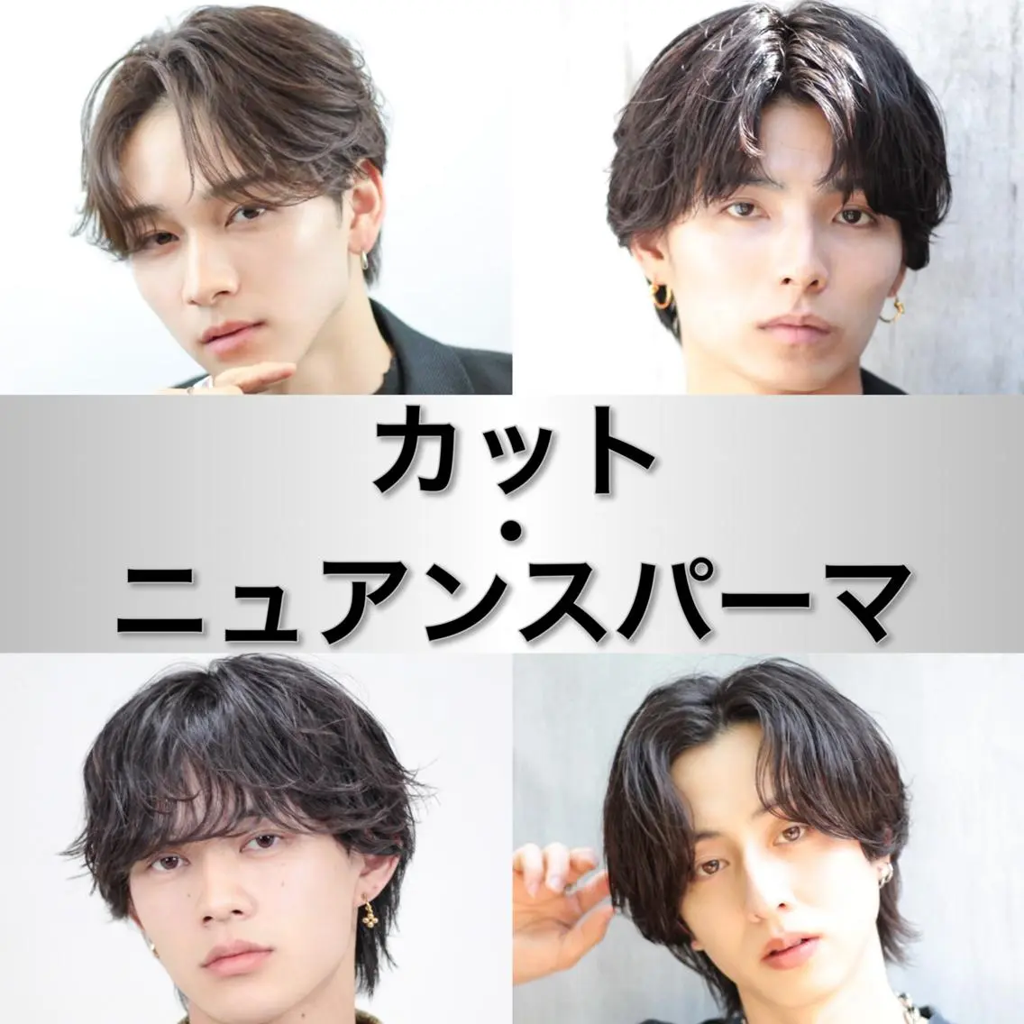 🔥毛流れやニュアンスパーマから選べる🔥メンズカット+ニュアンスパーマ🔥パーマで動きの出やすい髪に🔥の写真