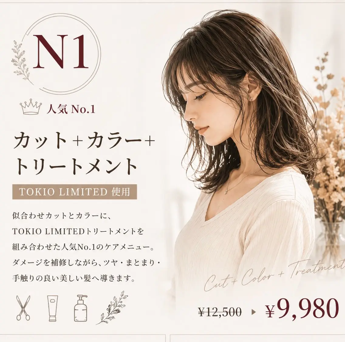 【新規】 ✂︎ カット+カラー+トリートメントの写真