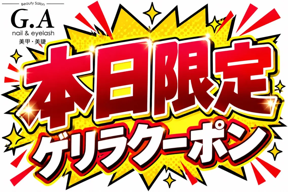 ネイル G.A うにのネイルデザイン