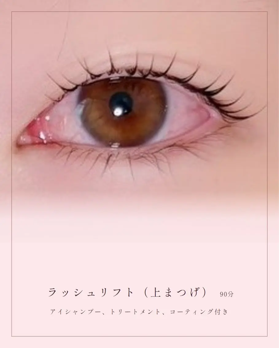 【残り2名様限定】写真撮影させて頂ける方限定📷✨️ラッシュリフト(アイシャンプー、TR、CT付き)の写真