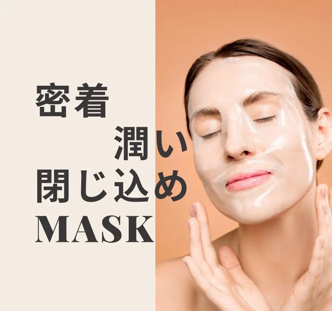 【初回限定‼️価格】細胞を柔らかくする美容液🫙高配合の密着バイオナノファイバーマスク✨(ミニモ学割にも対応)の写真