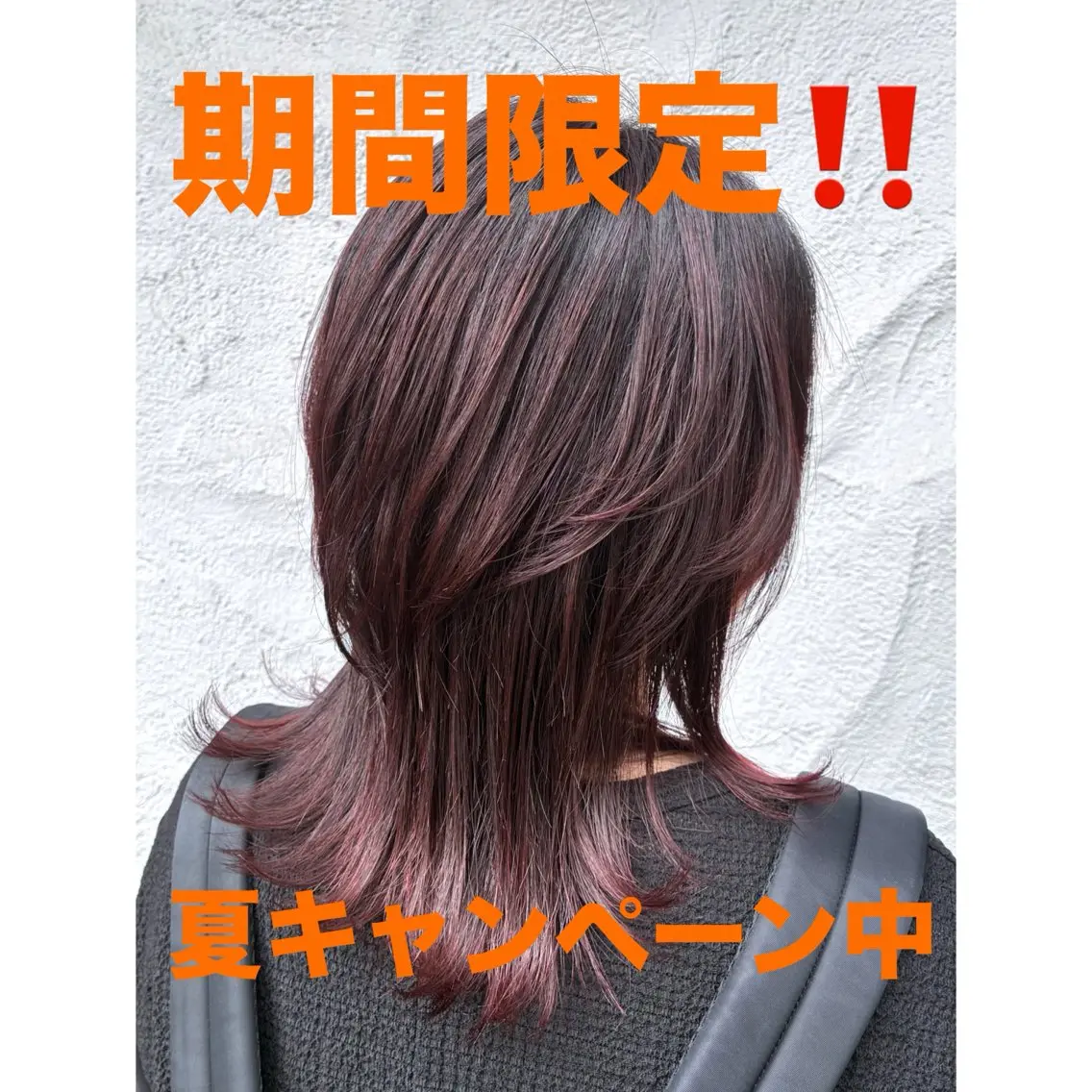 夏キャンペーン☀️【カラー】期間限定‼️今後使える🉐4500円分クーポン付✨の写真