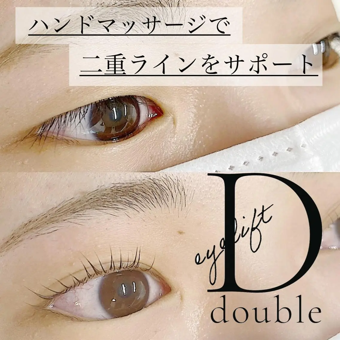 整形級★二重ラインをサポート♡ダブルアイリフト👀パリジェンヌ ラッシュリフト メニューになります。の写真