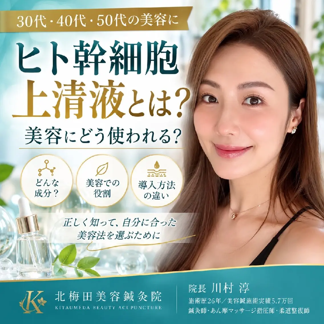 エステ リラク 美容鍼マイスター 川村　淳のエステ・リラクイメージ