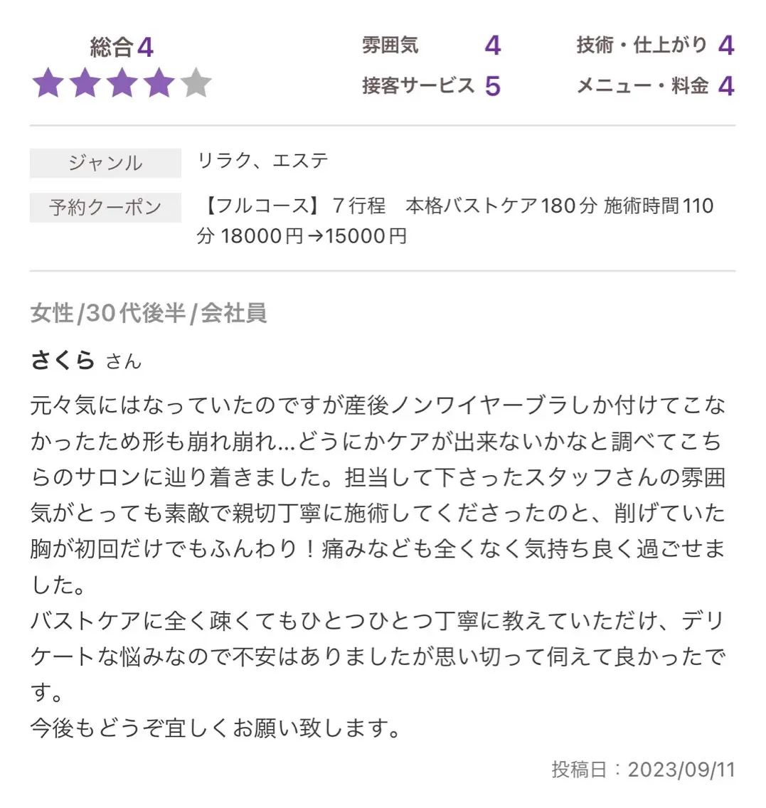 バスト専門Kiana 風のエステ・リラクイメージ