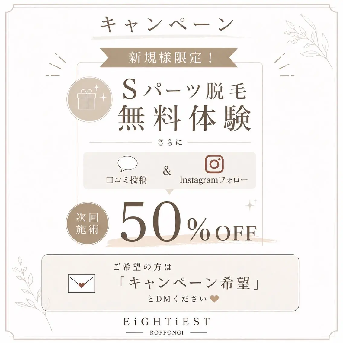 EiGHTiEST MIRAIのエステ・リラクイメージ