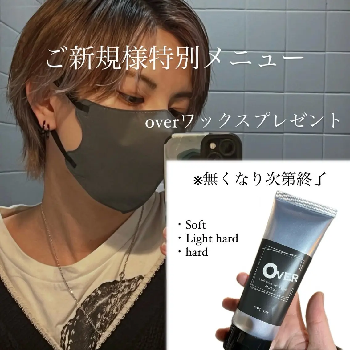 1番🉐残り2名限定‼️メンズカット&スタイリング剤付き🎁#メンズカット#マッシュ#センターパート#短髪#ウルフ#町田の写真