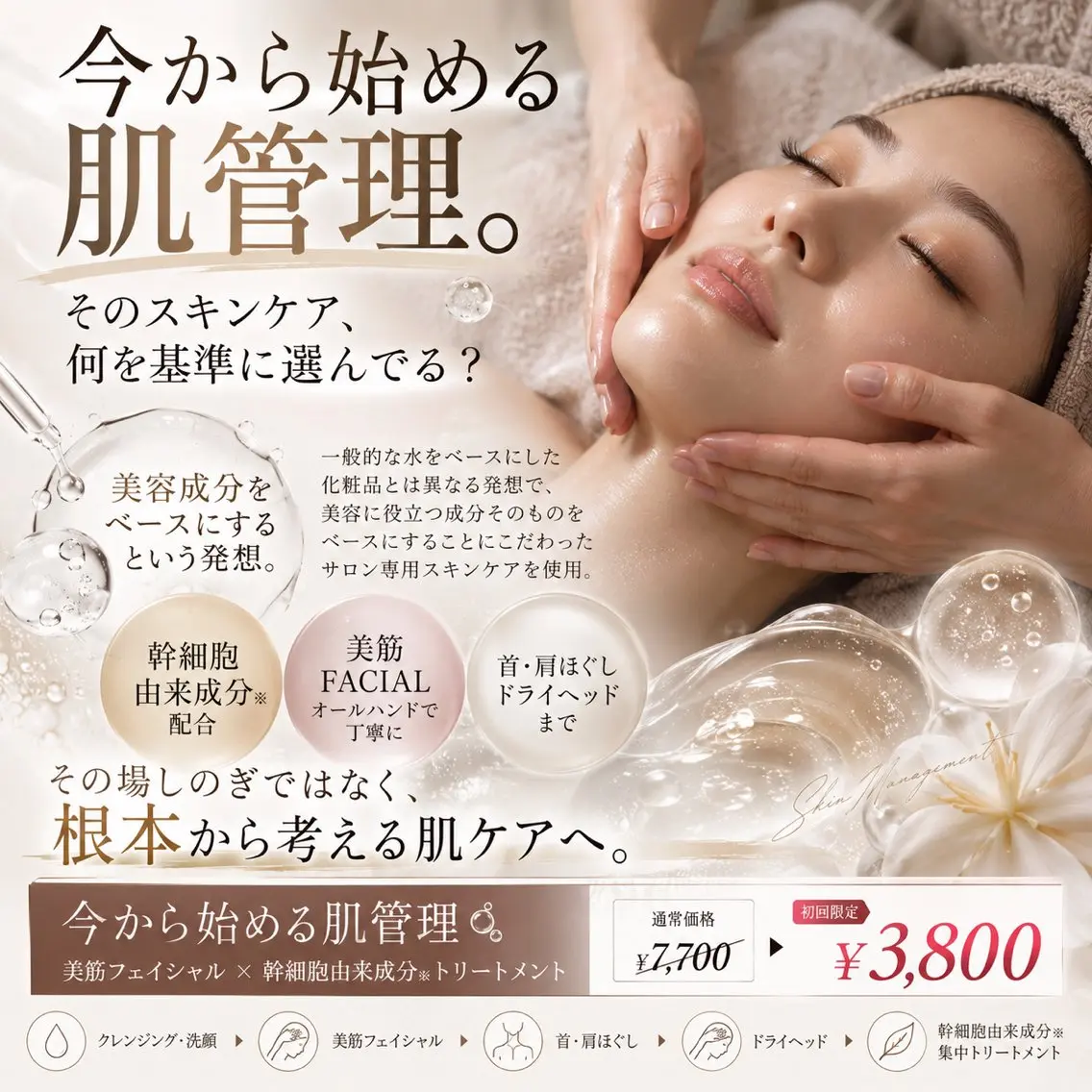 【今から始める肌管理🫧】美筋フェイシャル×幹細胞由来成分※集中トリートメント✨🌿の写真