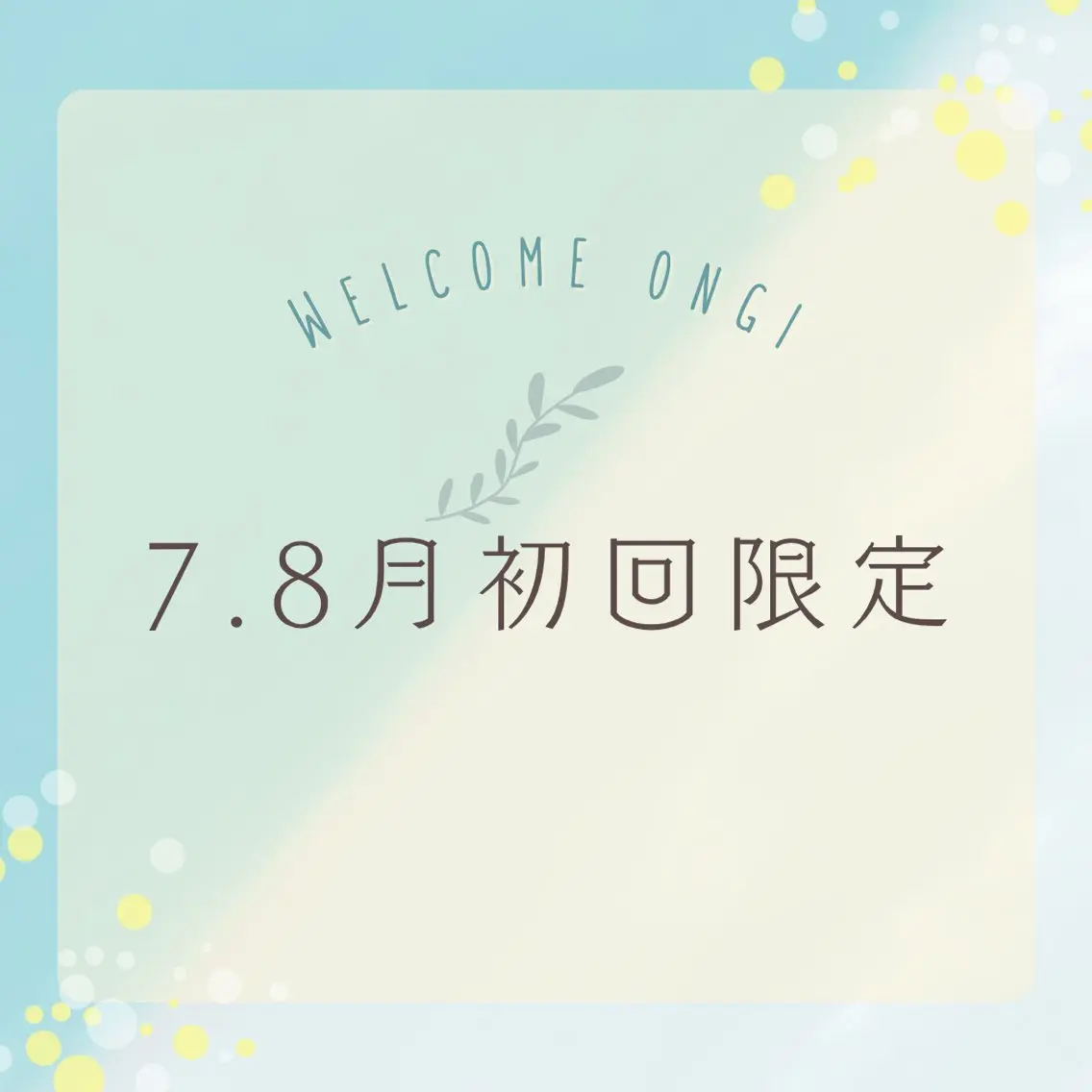 🌿【7・8月OPEN記念】韓国式よもぎ蒸し《初回限定》¥4,000→¥3,800の写真