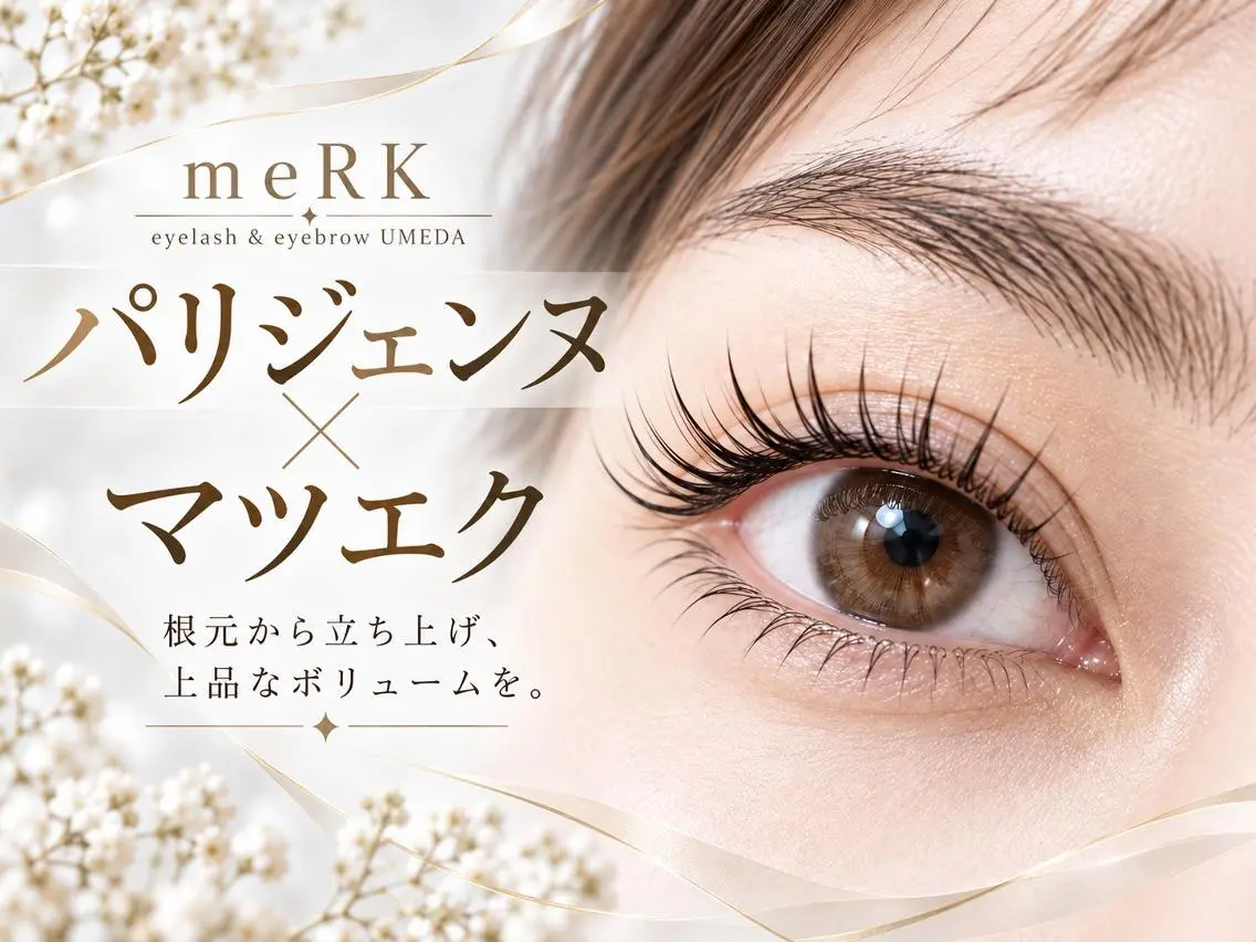 マツエク・マツパ 束感まつ毛 フラットラッシュ パリジェンヌラッシュリフト まつげパーマ 一重×まつ毛パーマ マツパ マツエク/LED meRK梅田のマツエク・マツパデザイン
