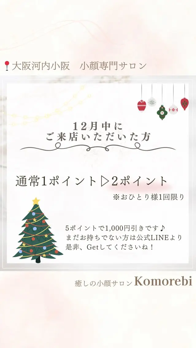 営業電話❌小顔サロン Komorebiのエステ・リラクイメージ