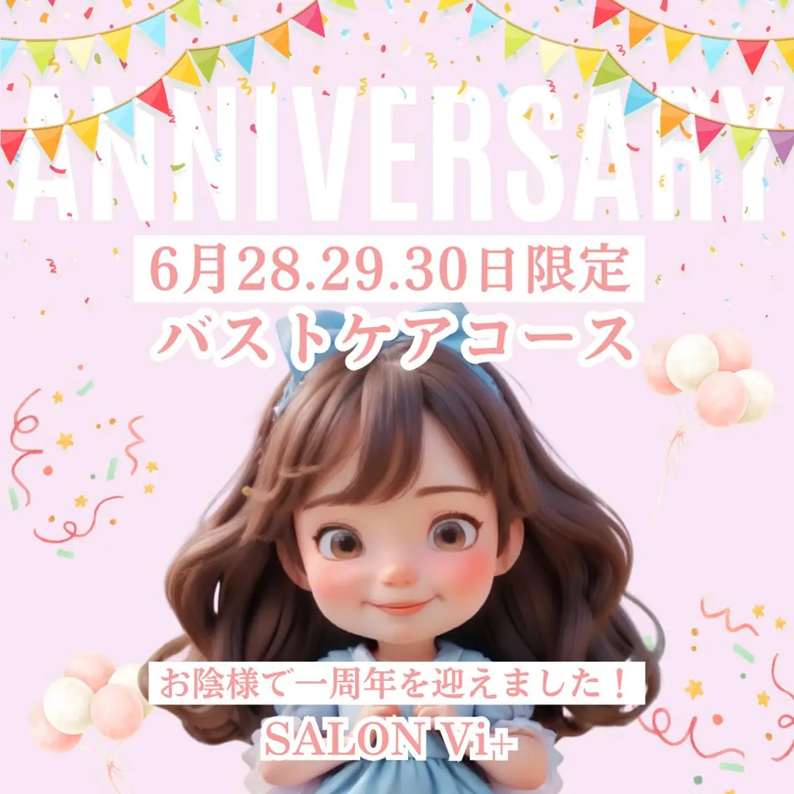 【1周年記念】各日午後1名限定★美バスト体験¥5,500の写真