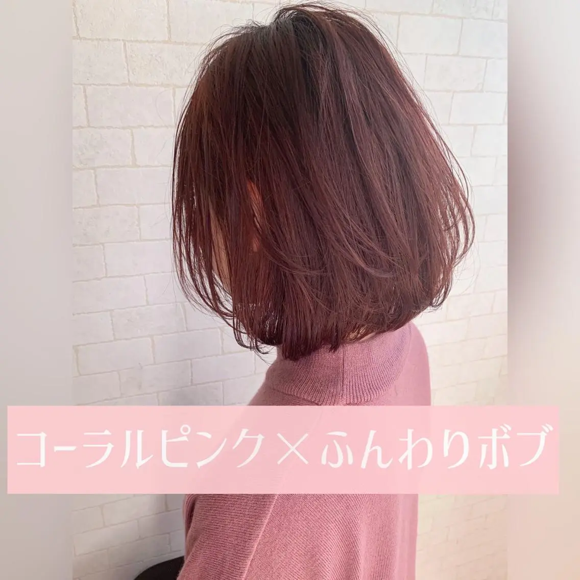 ショート カラー ピンクカラー ボブ カット ヘアカラー トリートメント ツヤ髪になりたい方へ 🩷柴田知亜希のヘアスタイル