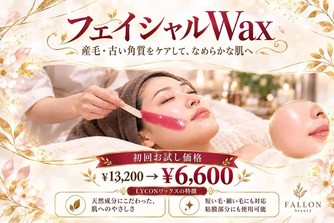 フェイシャルWaxの写真