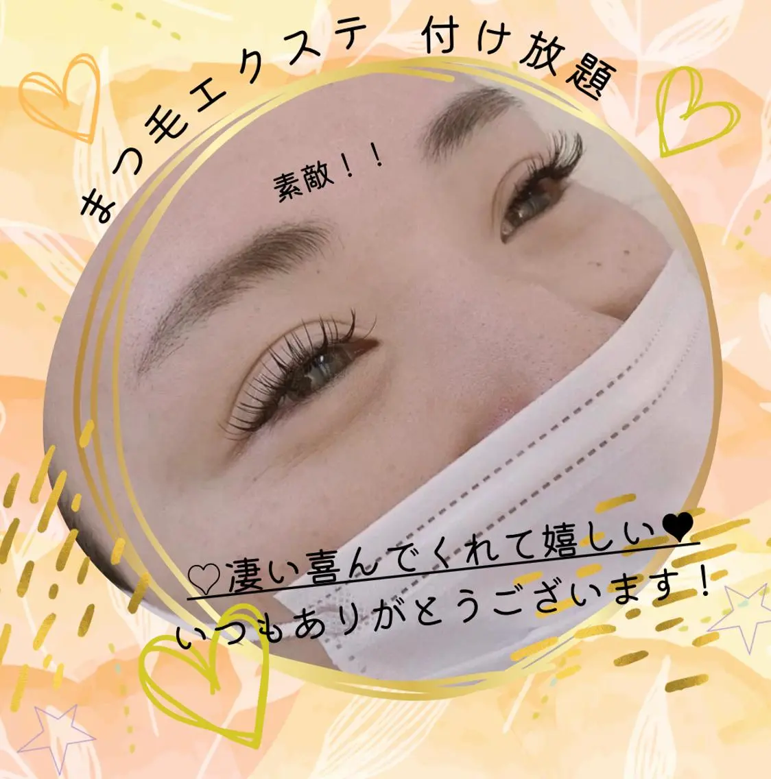 マツエク・マツパ 大野 友梨のヘアスタイル