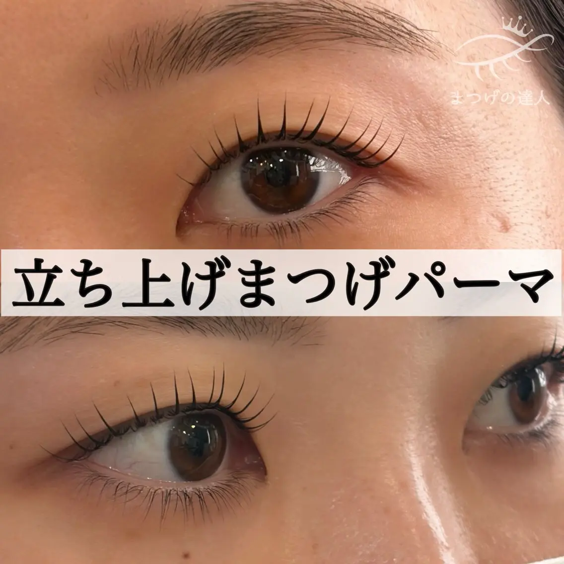 マツパ REMIAイズミ #まつげの達人のマツエク・マツパデザイン