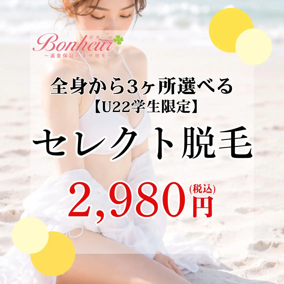 ♦️医療機関認定♦️ ボヌール三宮店 道上のエステ・リラクイメージ
