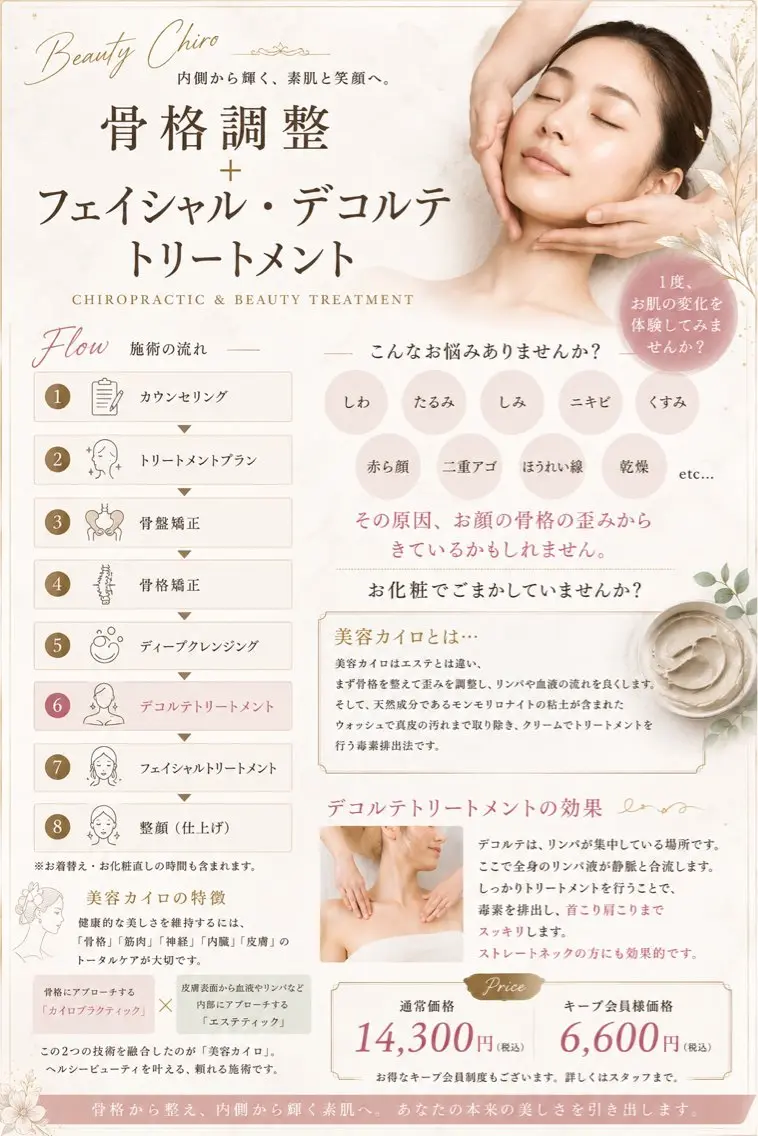 カイロ&ビューティ Le sourireのエステ・リラクイメージ