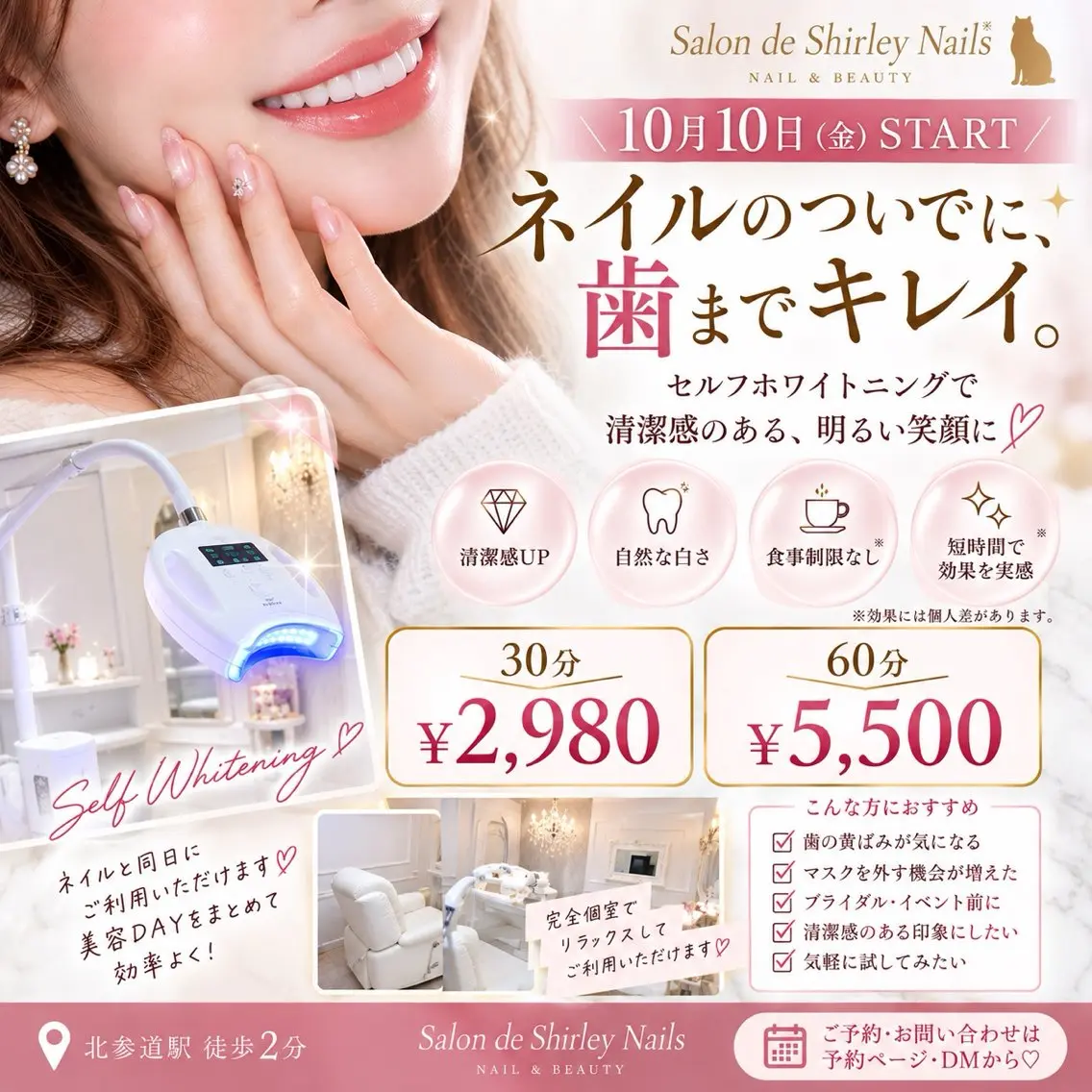 【10/10 START】セルフホワイトニング30分照射の写真