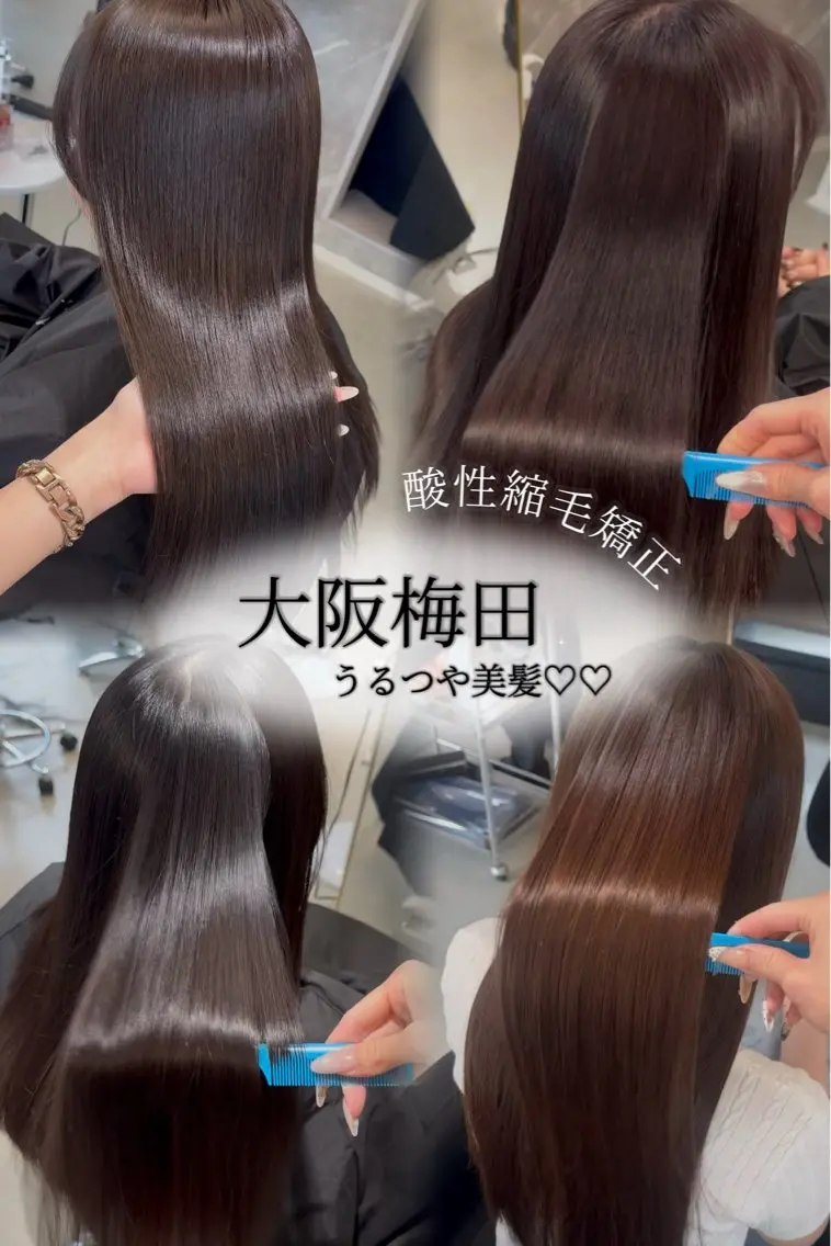 ⟡ 酸性縮毛矯正 ⟡《ぷるんとつや髪♡》の写真