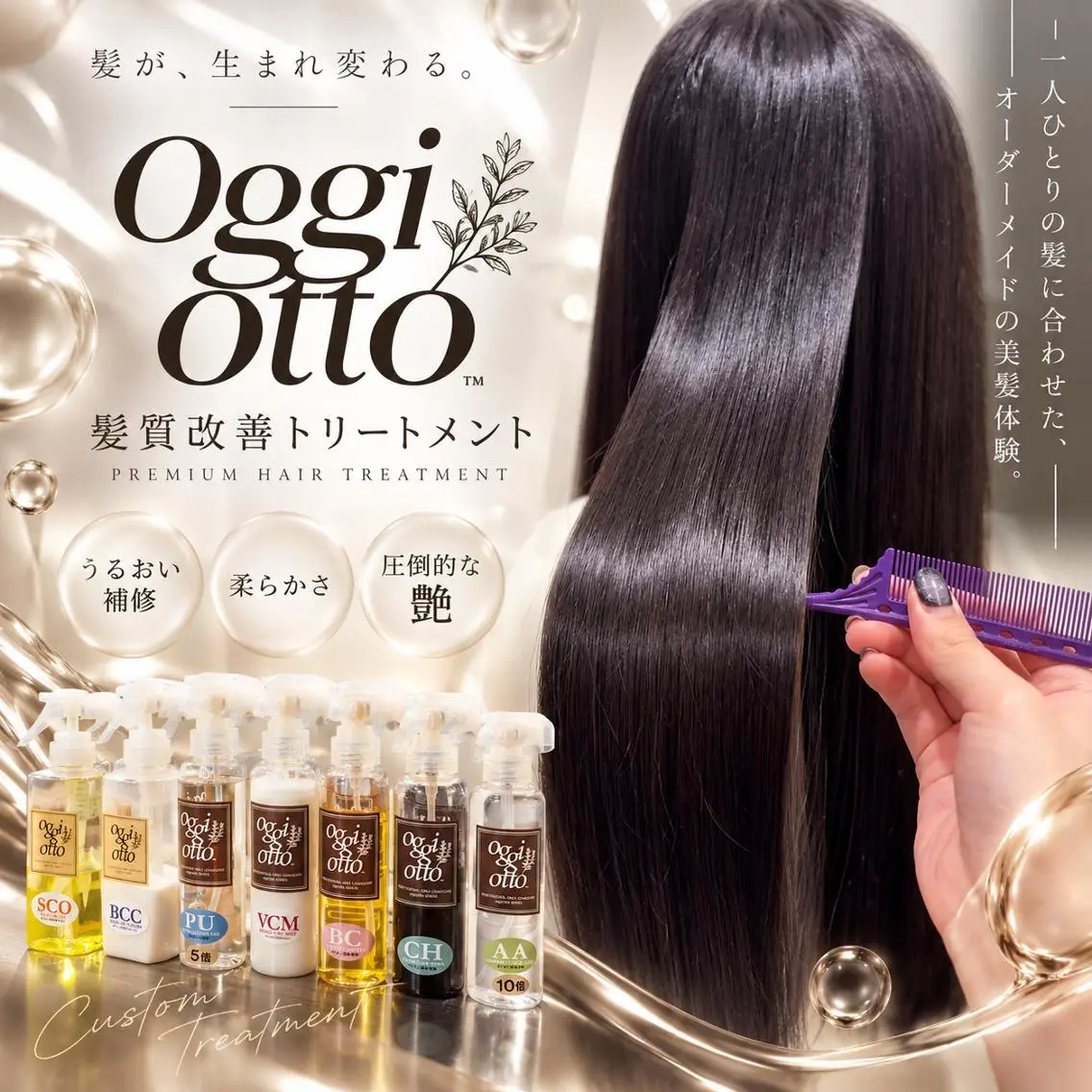 【初めて髪質改善をする方へ。】カット+カラー+𝐨𝐠𝐠𝐢 𝐨𝐭𝐭𝐨+Refaバブル𓂃 ࣪˖ ִֶָ𐀔の写真