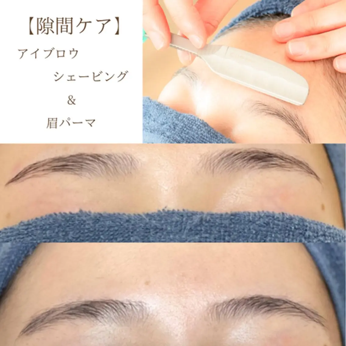 【スキマ時間に】眉の形をキープ◎アイブロウシェービング×眉のブロウリフトの写真