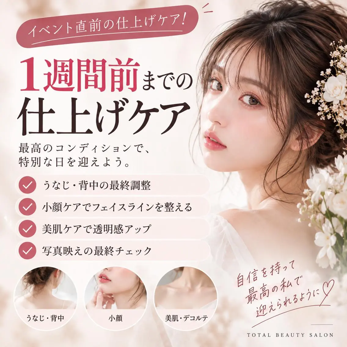 前撮り・イベント美容 |Adamのエステ・リラクイメージ