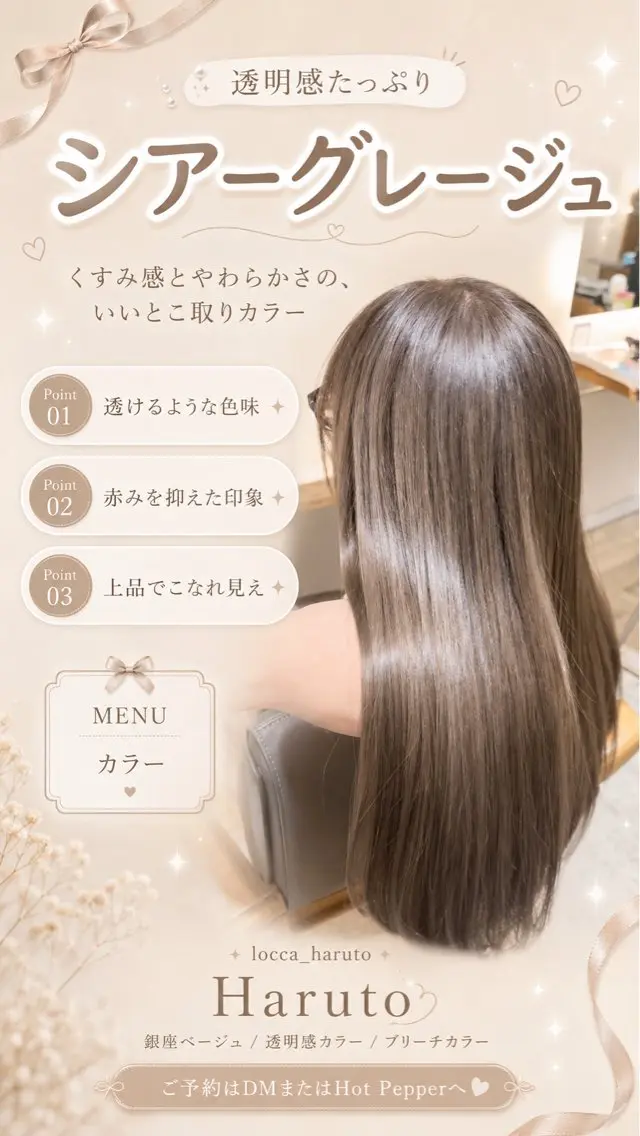ロング カラー ブリーチ カット ヘアカラー トリートメント 銀座/柔らかベージュ 似合せカット/ハルトのヘアスタイル