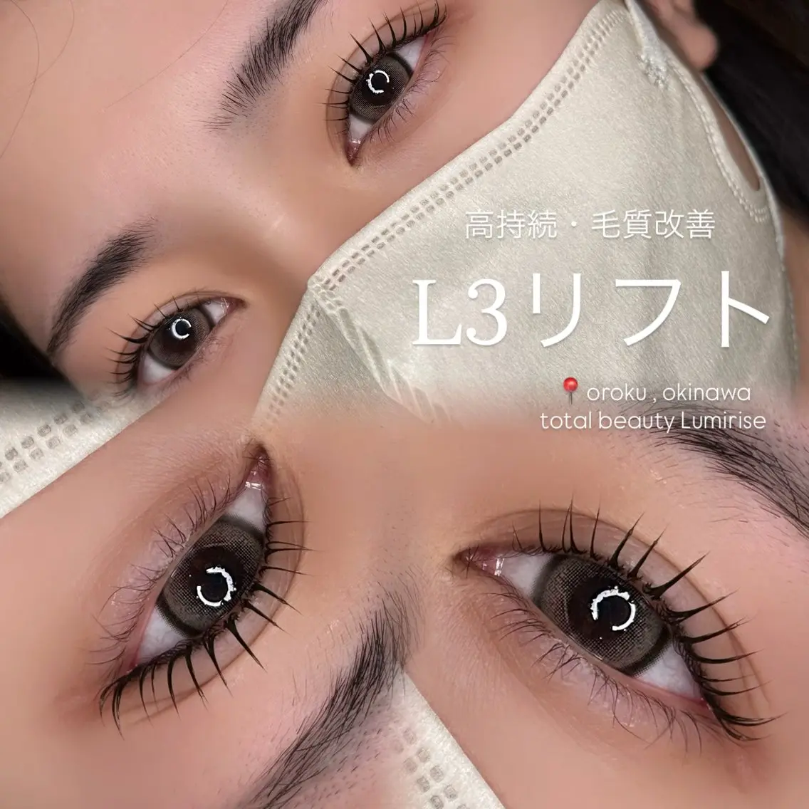 高持続・毛質改善まつげパーマL3リフトの写真