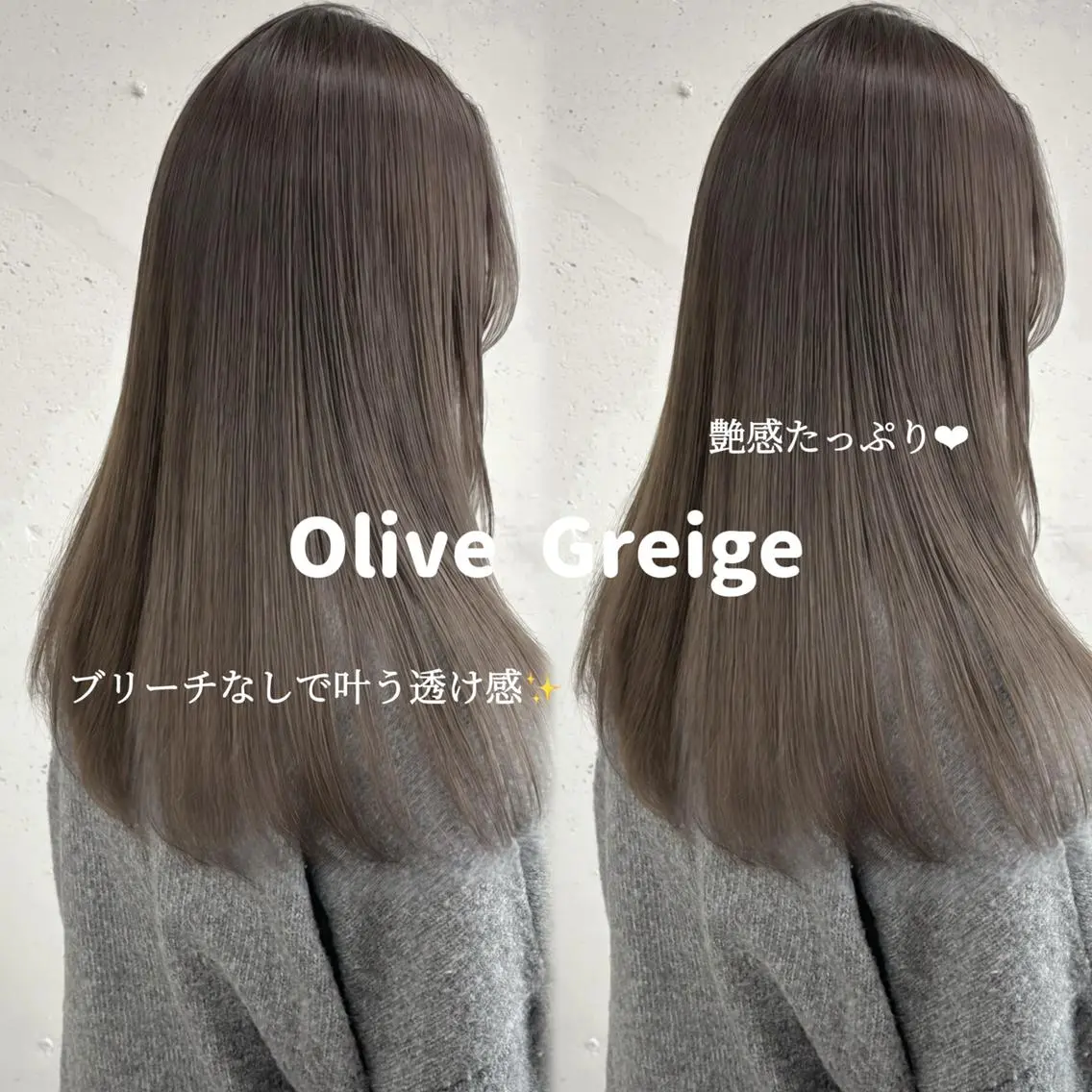カラー セミロング 透明感カラー グレージュ オリーブグレージュ オリーブグレー ヘアカラー トリートメント 透明感🪽艶カラー☆ トレンドヘア✨のヘアスタイル
