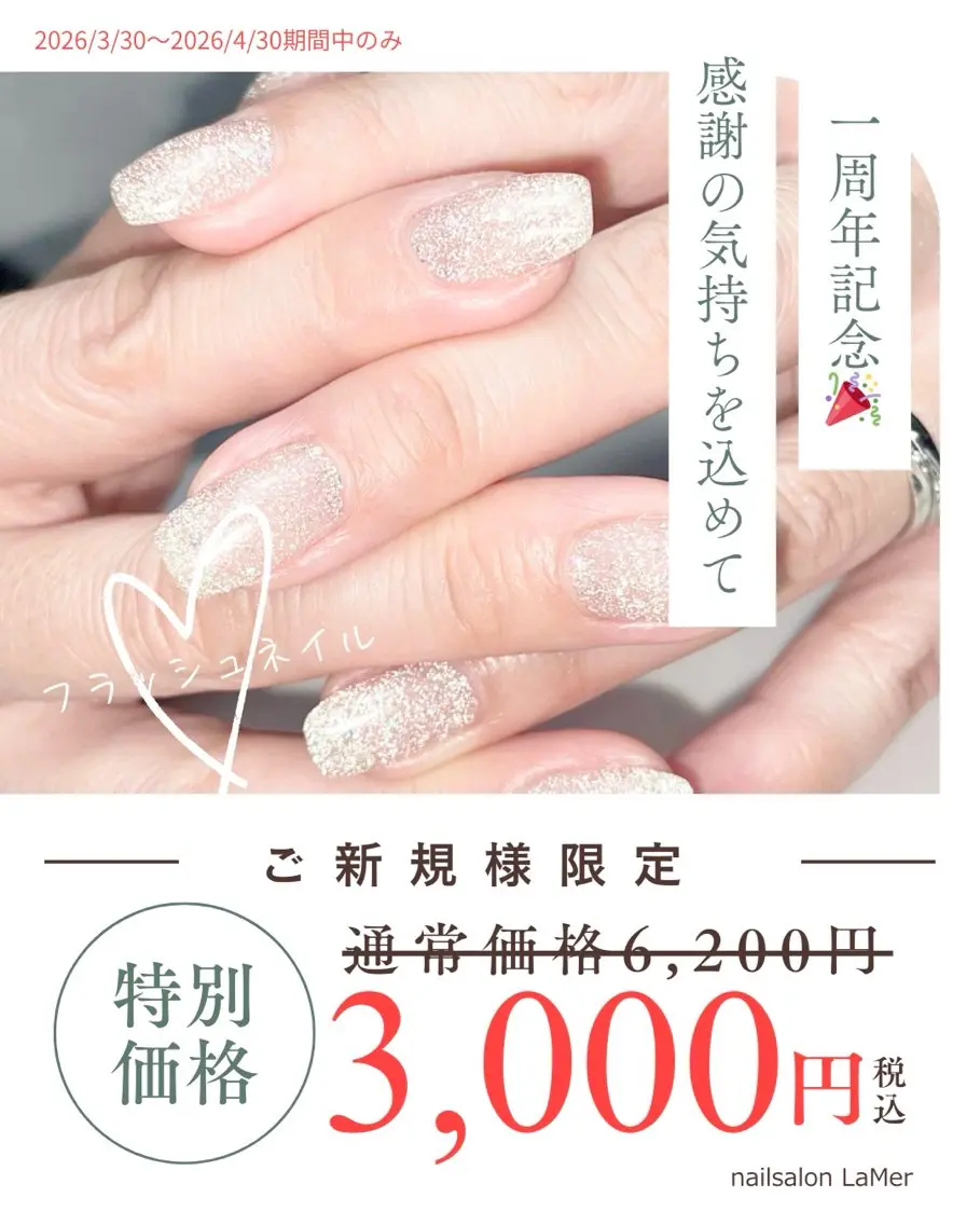 ネイル フラッシュネイル ジェルネイル ワンカラーネイル nailsalon La Merのネイルデザイン