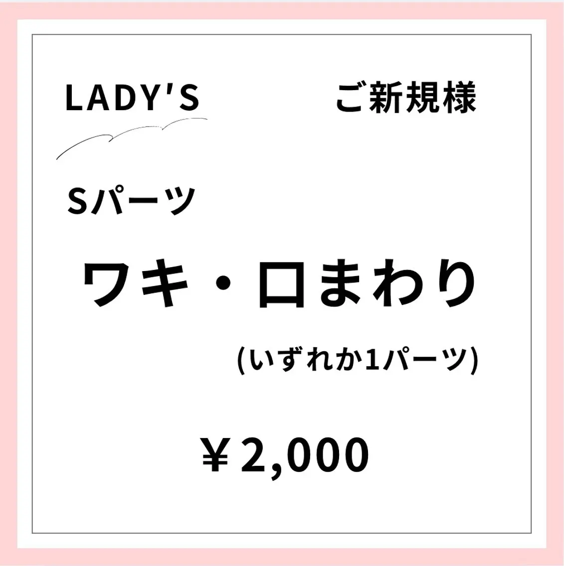 【ご新規様初回限定】【女性】口まわり脱毛の写真