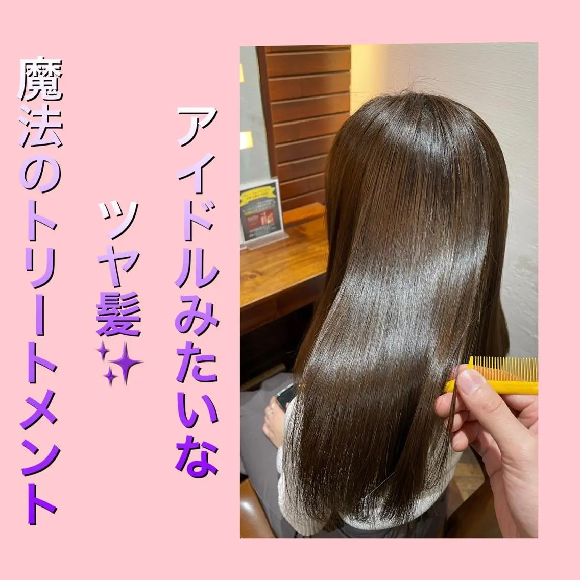 セミロング トリートメント stylist YUTOのヘアスタイル